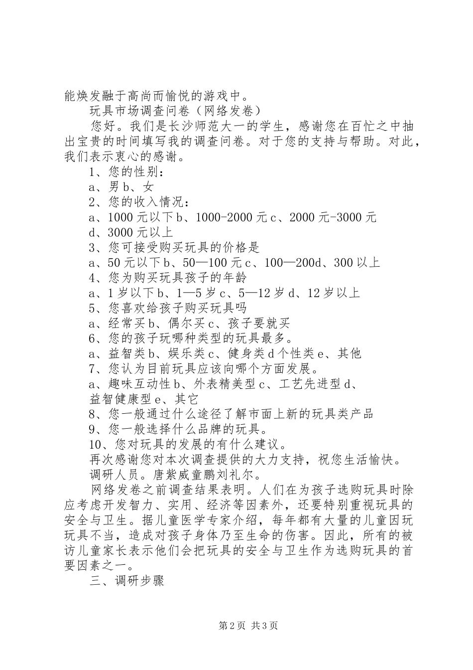 初中学习计划书范文 _第2页