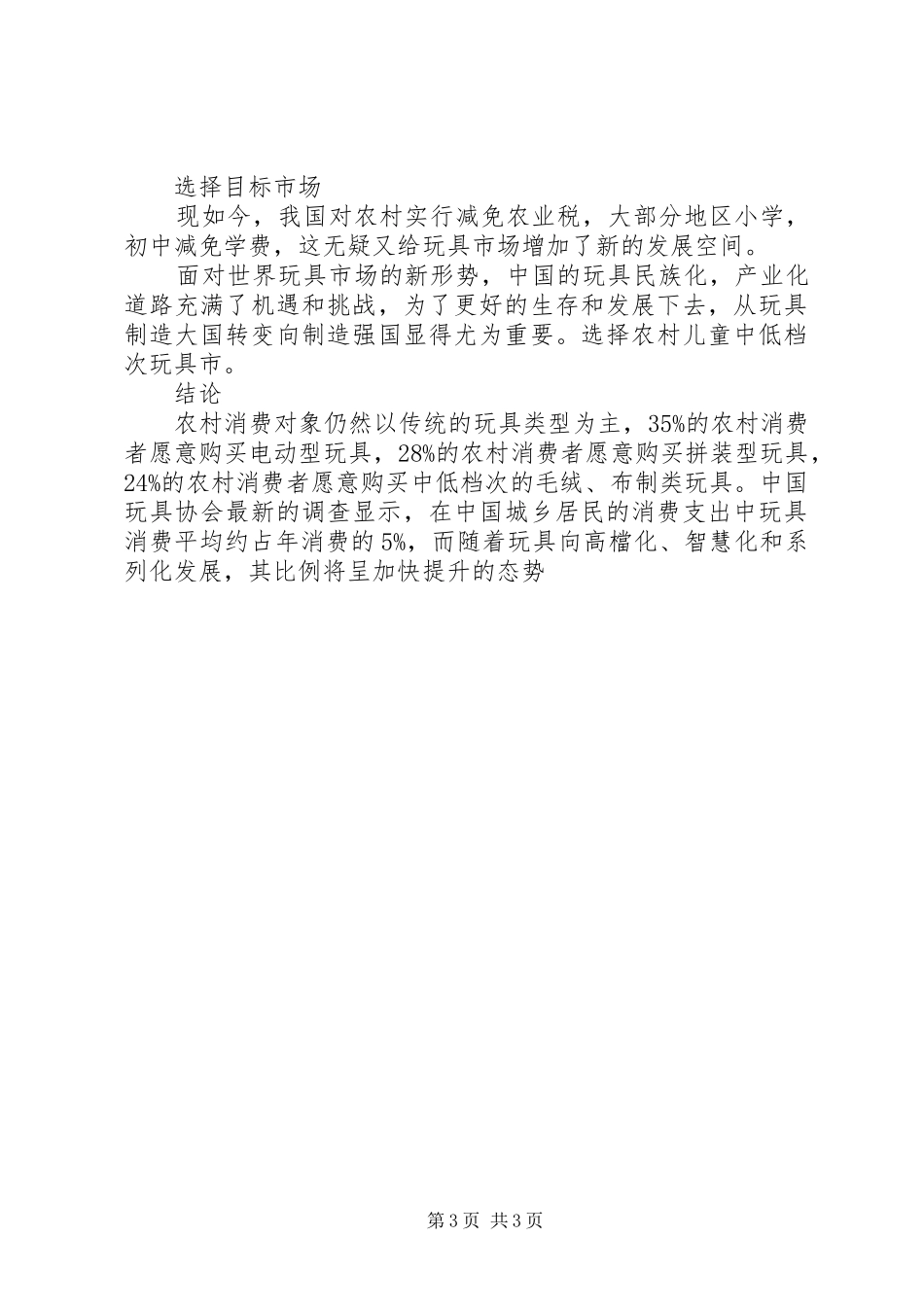 初中学习计划书范文 _第3页