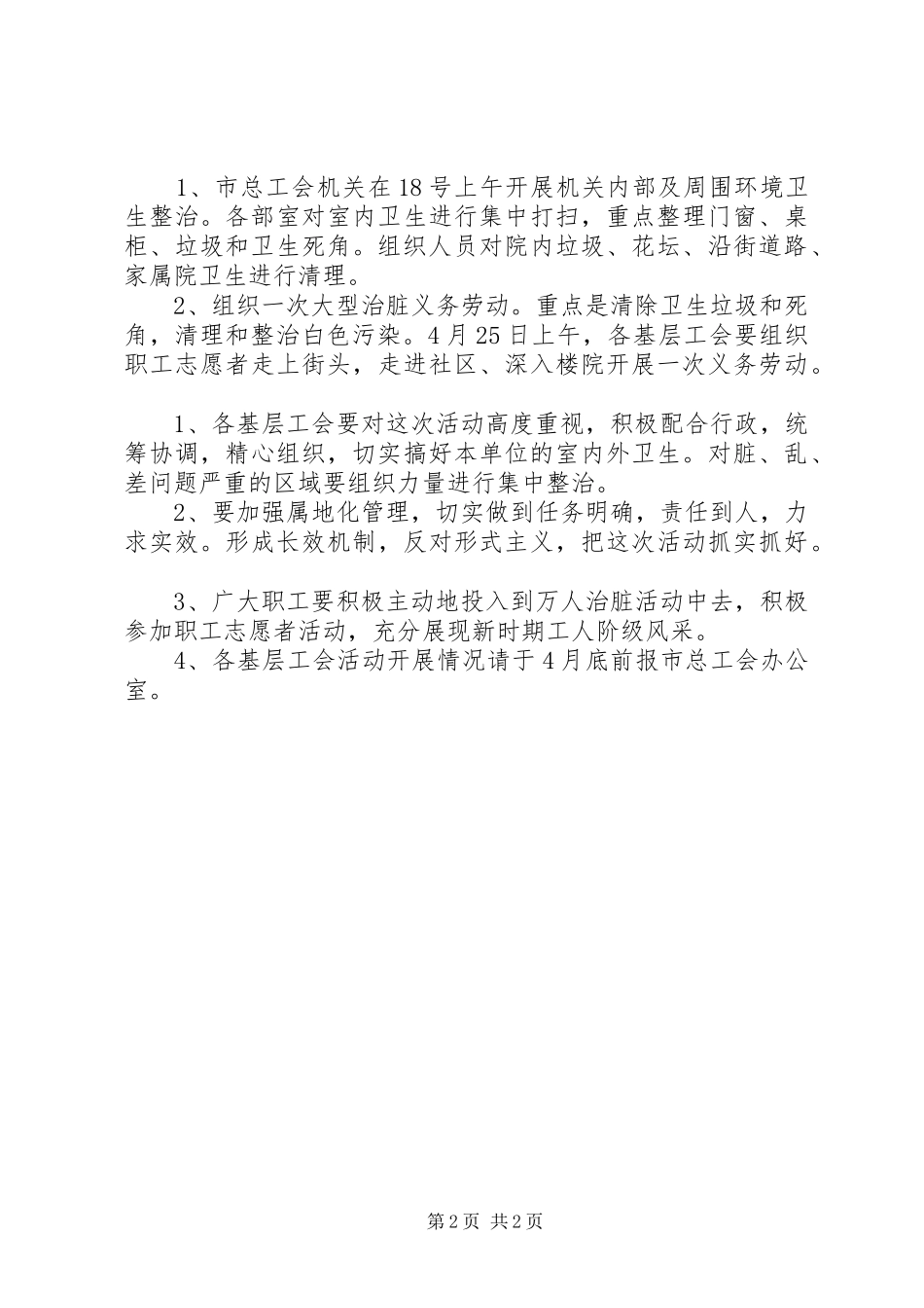 XX年爱国卫生月计划 _第2页