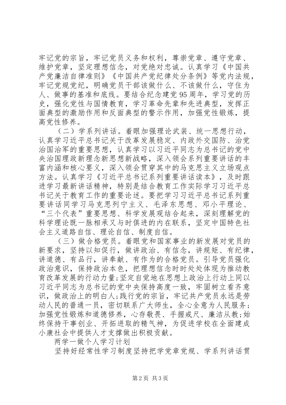 两学一做个人学习计划_1 _第2页