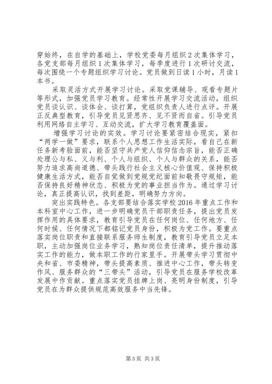 两学一做个人学习计划_1 _第3页