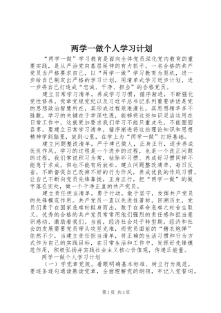 两学一做个人学习计划_1 