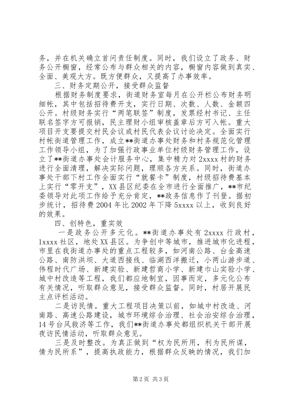 XX街道XX年度政务公开工作计划 _第2页