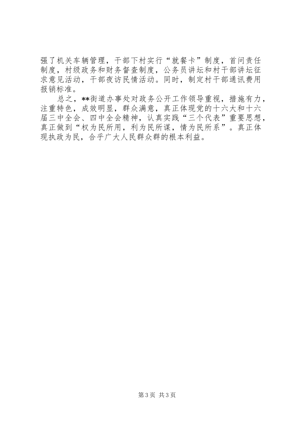 XX街道XX年度政务公开工作计划 _第3页