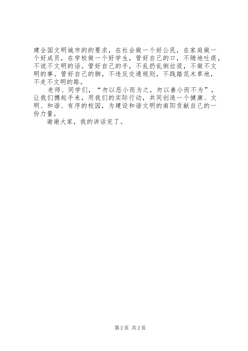 学校园管理工作计划专题 _第2页
