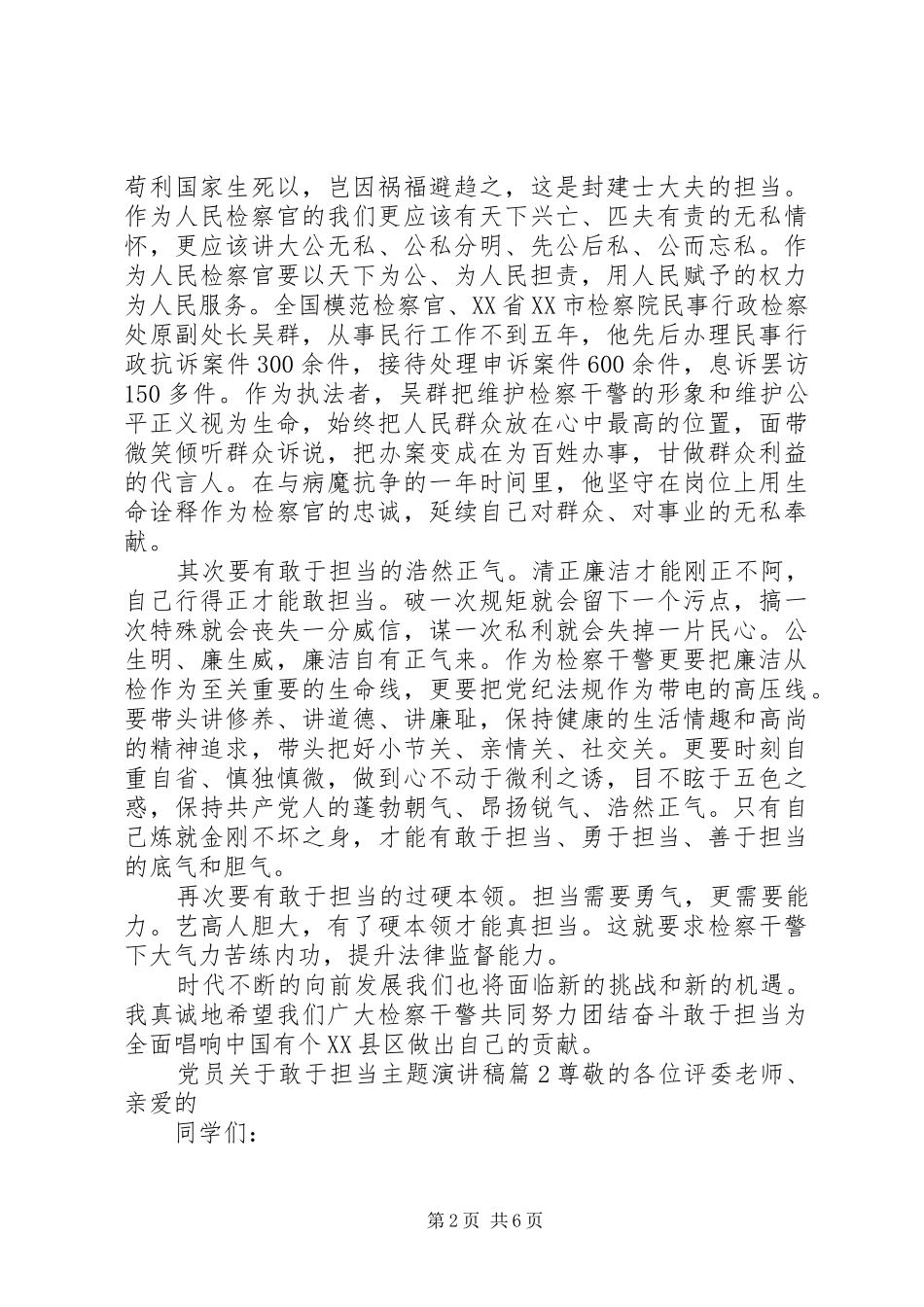 党员关于敢于担当主题演讲稿_第2页