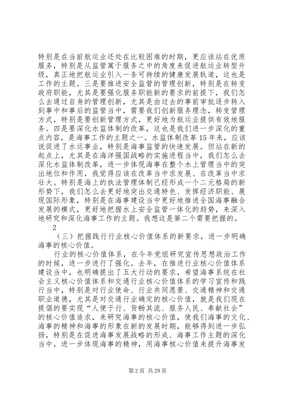 何建中在“三化建设”动员会上的讲话_第2页