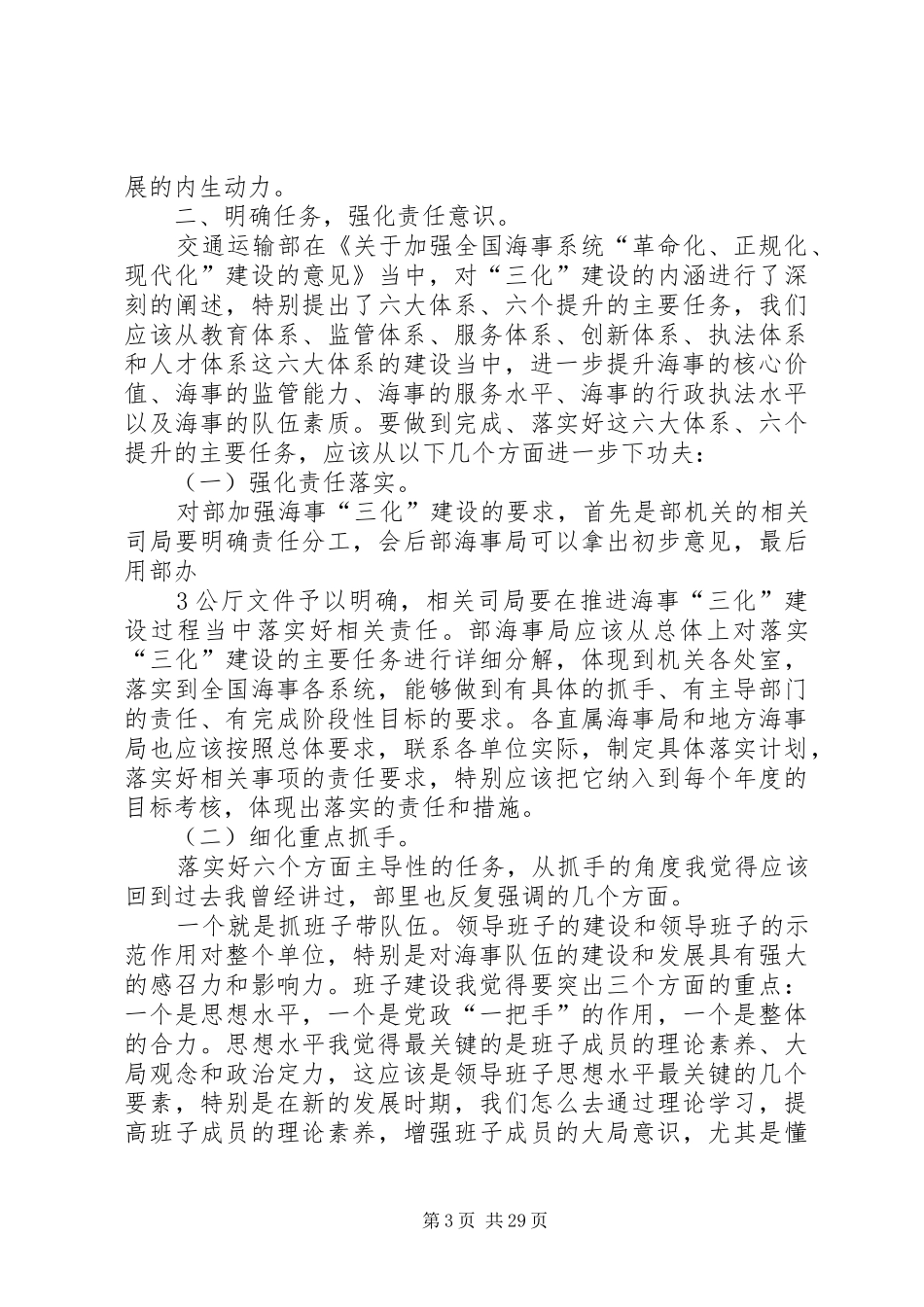 何建中在“三化建设”动员会上的讲话_第3页