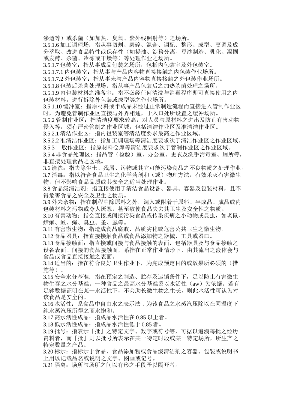 饮料生产标准化作业规范_第2页