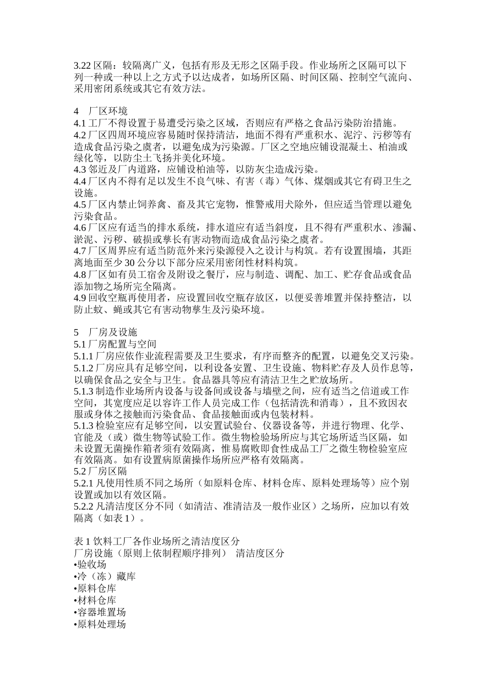 饮料生产标准化作业规范_第3页