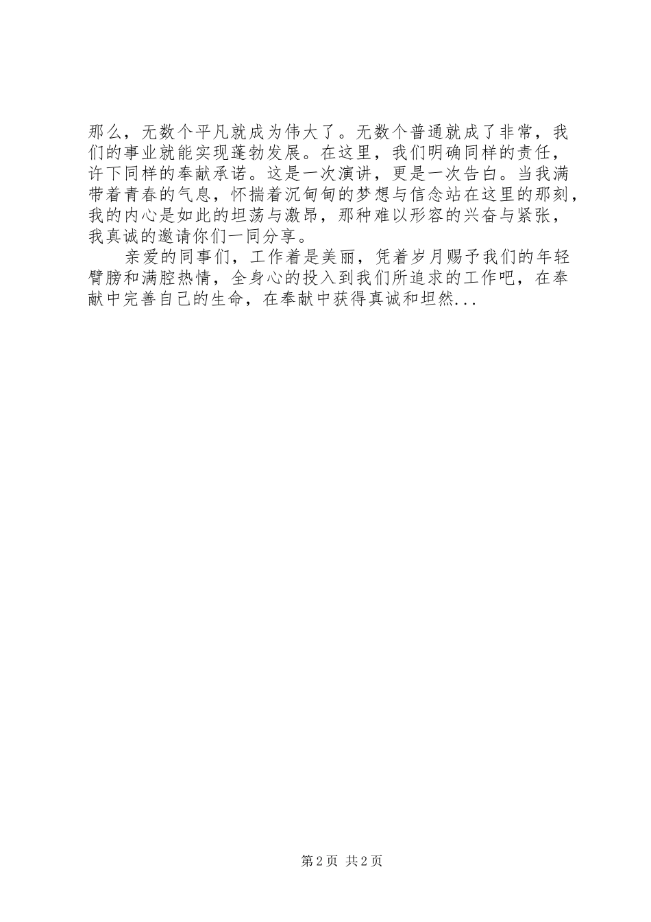 责任与奉献演讲稿范文_第2页