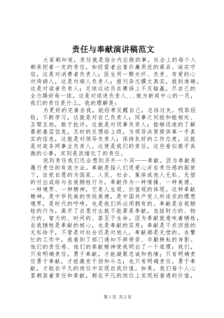 责任与奉献演讲稿范文