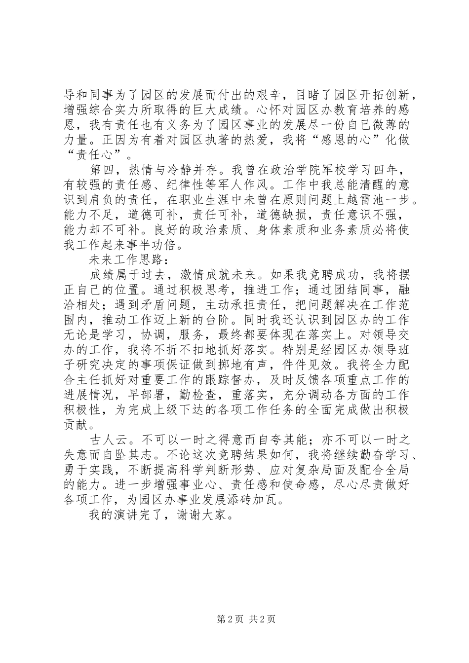 园区办主任助理竞聘演讲稿_第2页