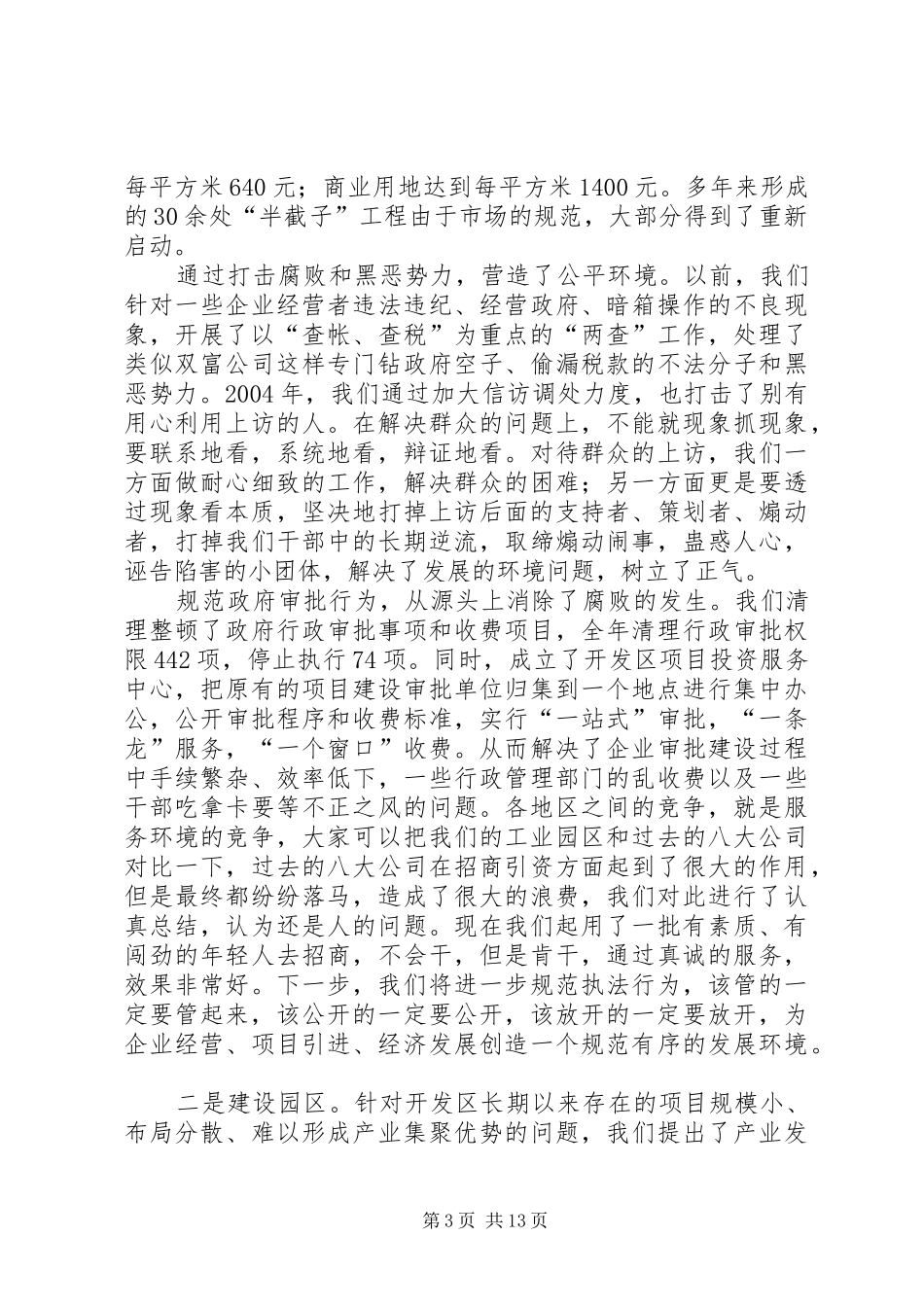 县委书记在区六届人大三次会议上的讲话提纲_第3页