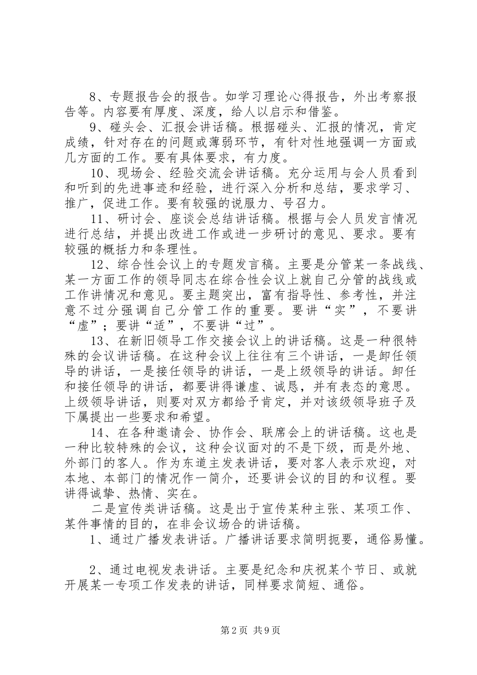 领导讲话稿写作的常识与体会_第2页