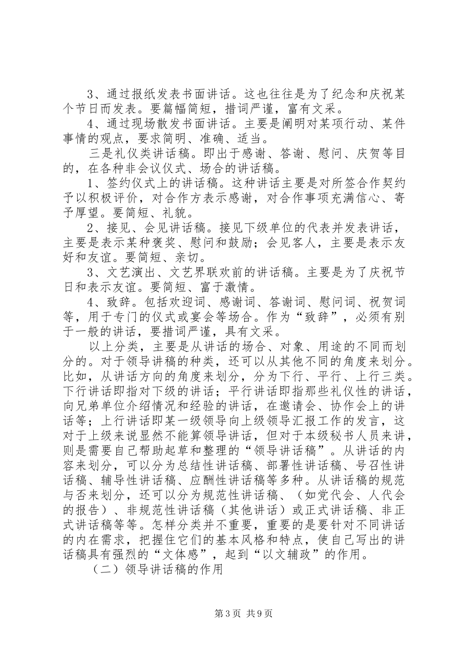 领导讲话稿写作的常识与体会_第3页