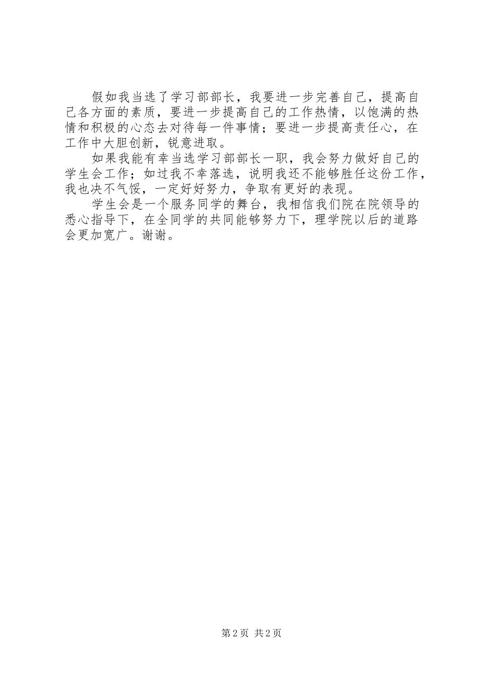 组织部部长的竞选演讲稿范文_第2页