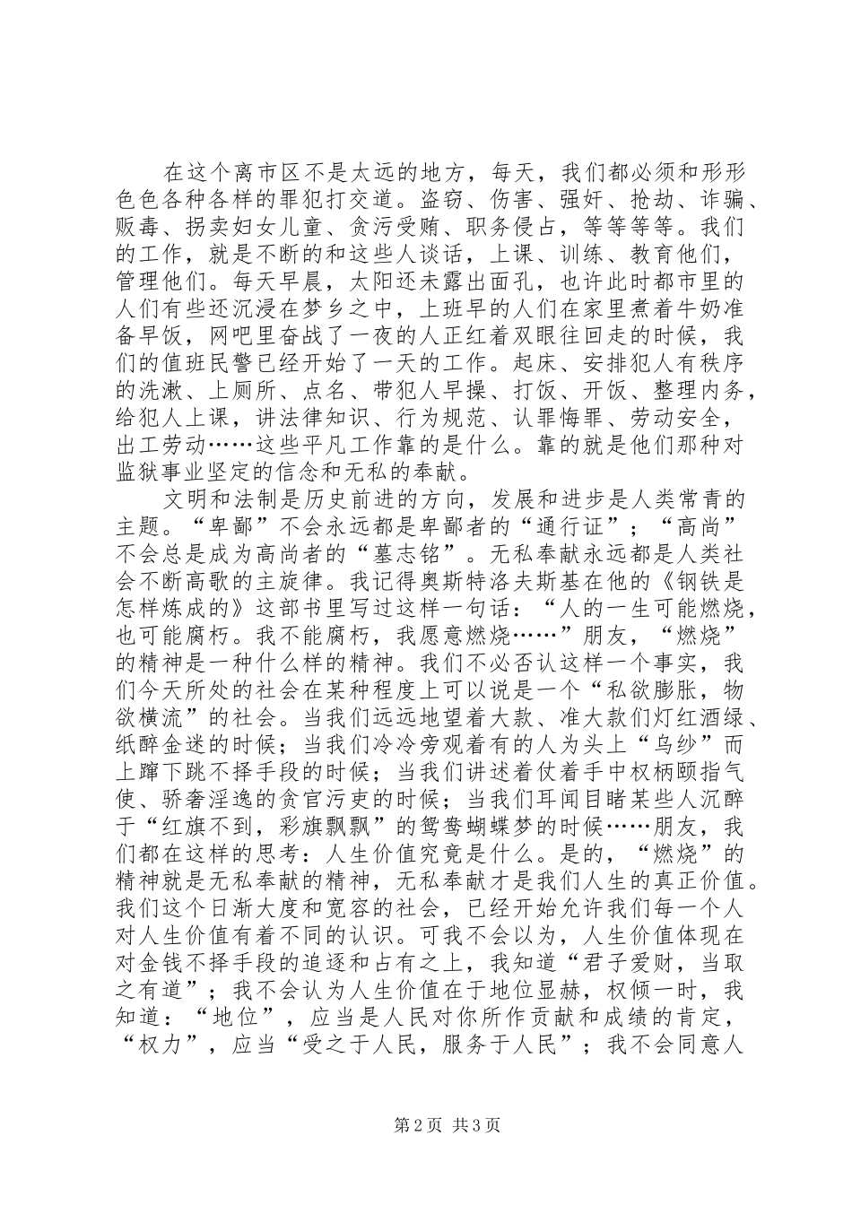 独家原创-监狱警察无私奉献演讲稿_第2页