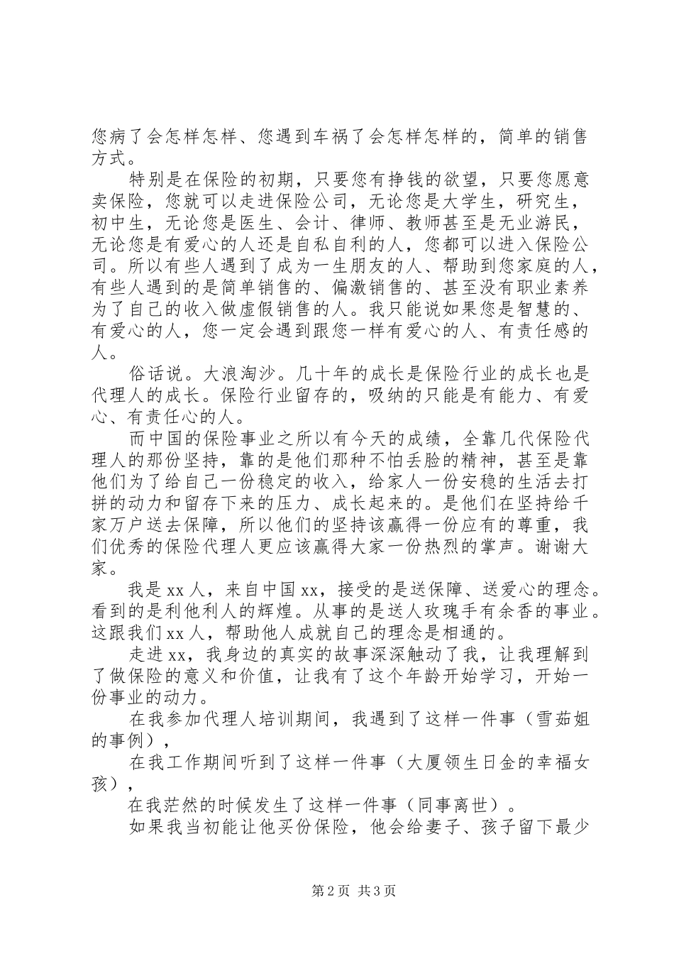 保险代理人培训发言稿_第2页
