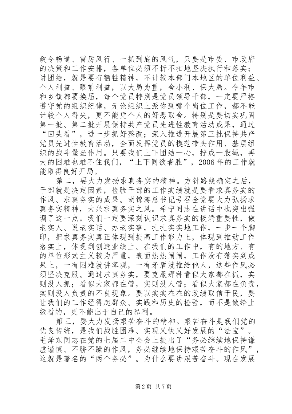 程贤文在全市三级干部大会上的讲话_第2页