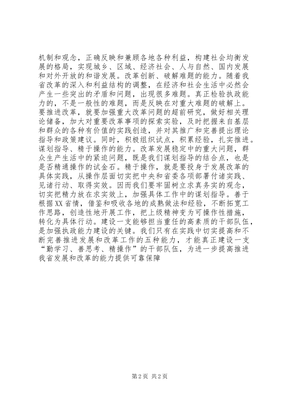 提高推进发展和改革的能力讲话稿_第2页