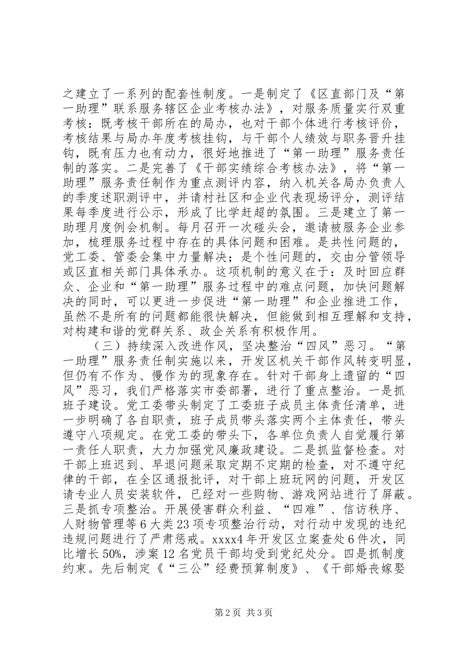 机关党建工作发言材料_第2页