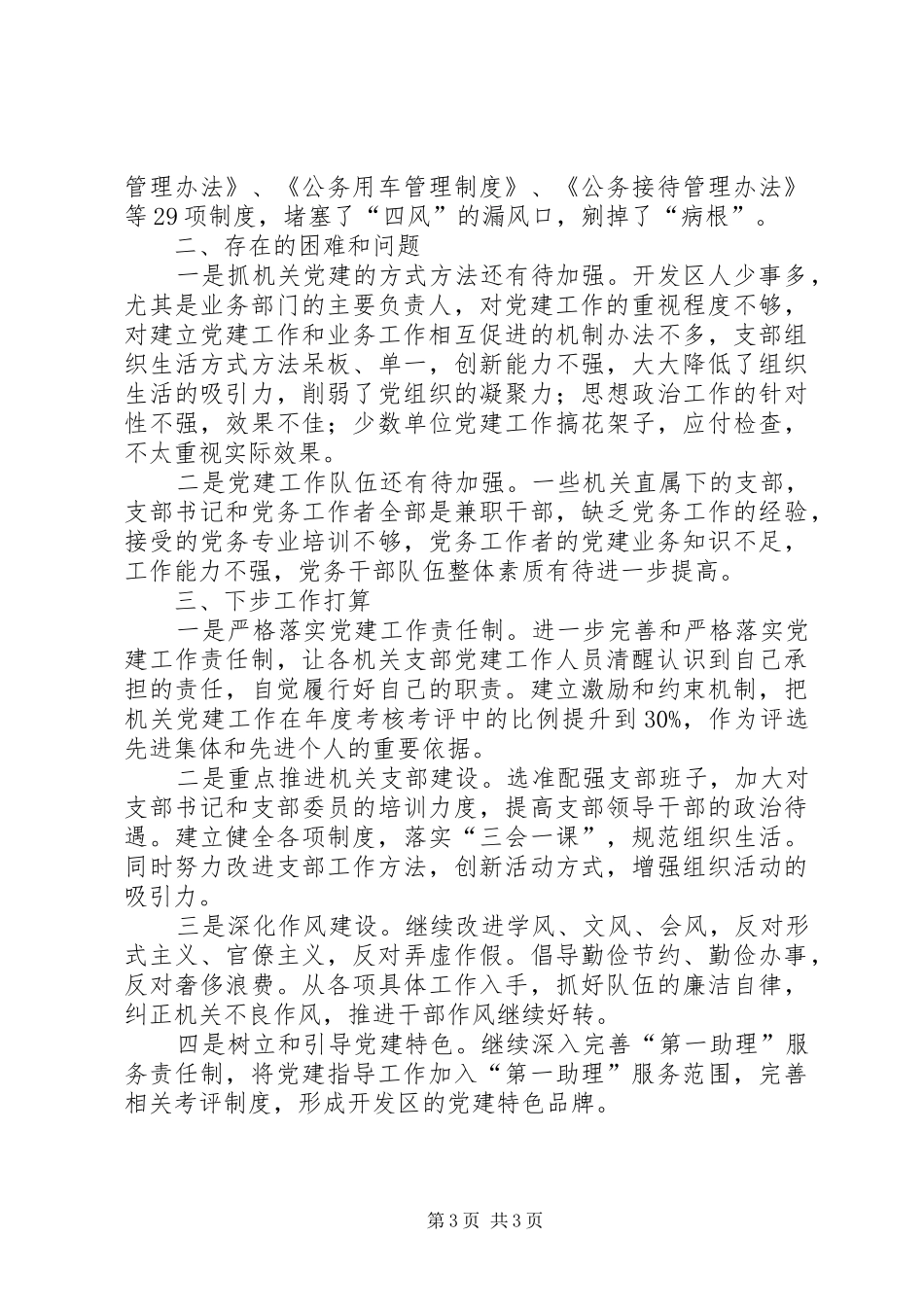 机关党建工作发言材料_第3页
