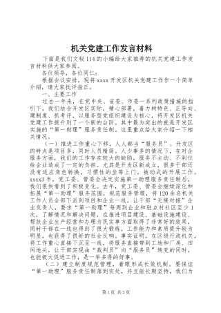 机关党建工作发言材料