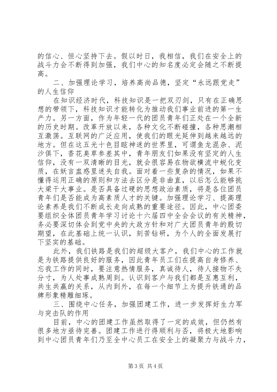 团代会上党委书记的讲话_第3页