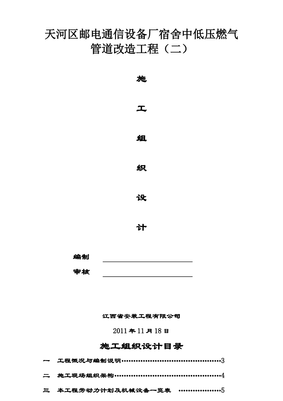 邮电通信施工组织设计①_第1页