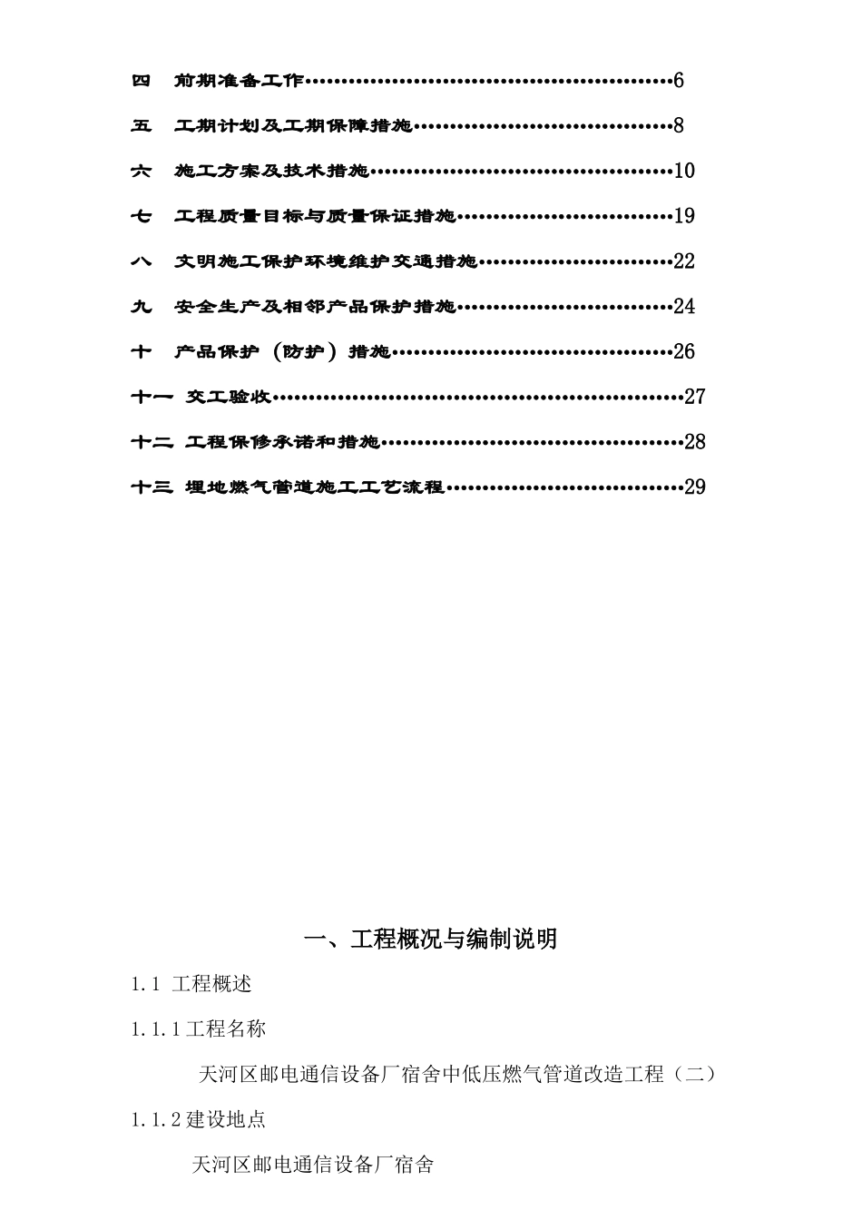 邮电通信施工组织设计①_第2页