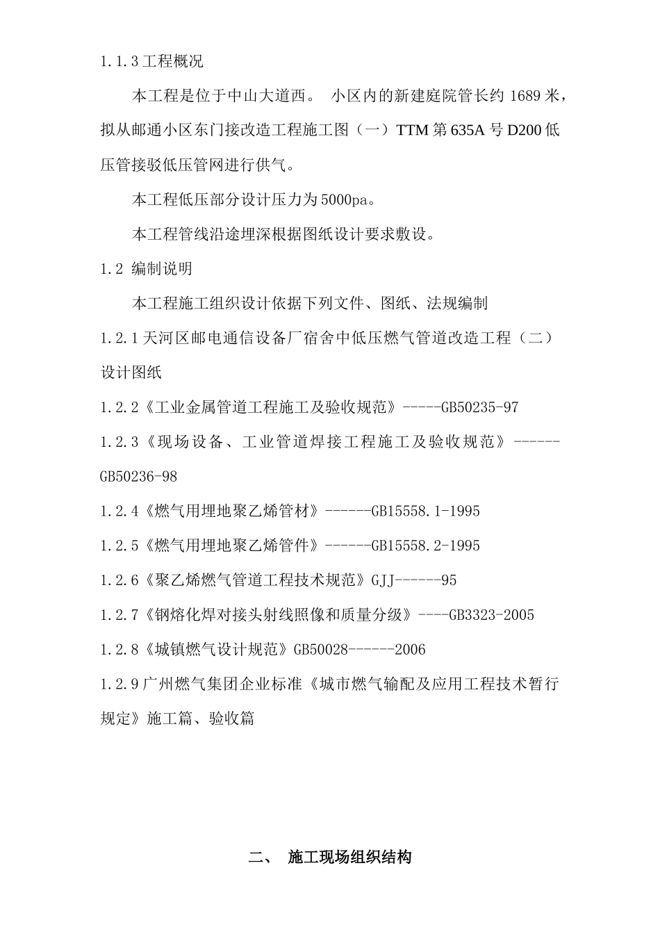 邮电通信施工组织设计①_第3页