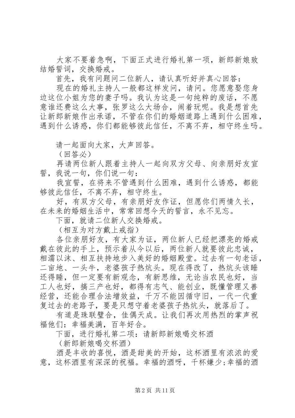 农村新婚庆典主持词精选_第2页