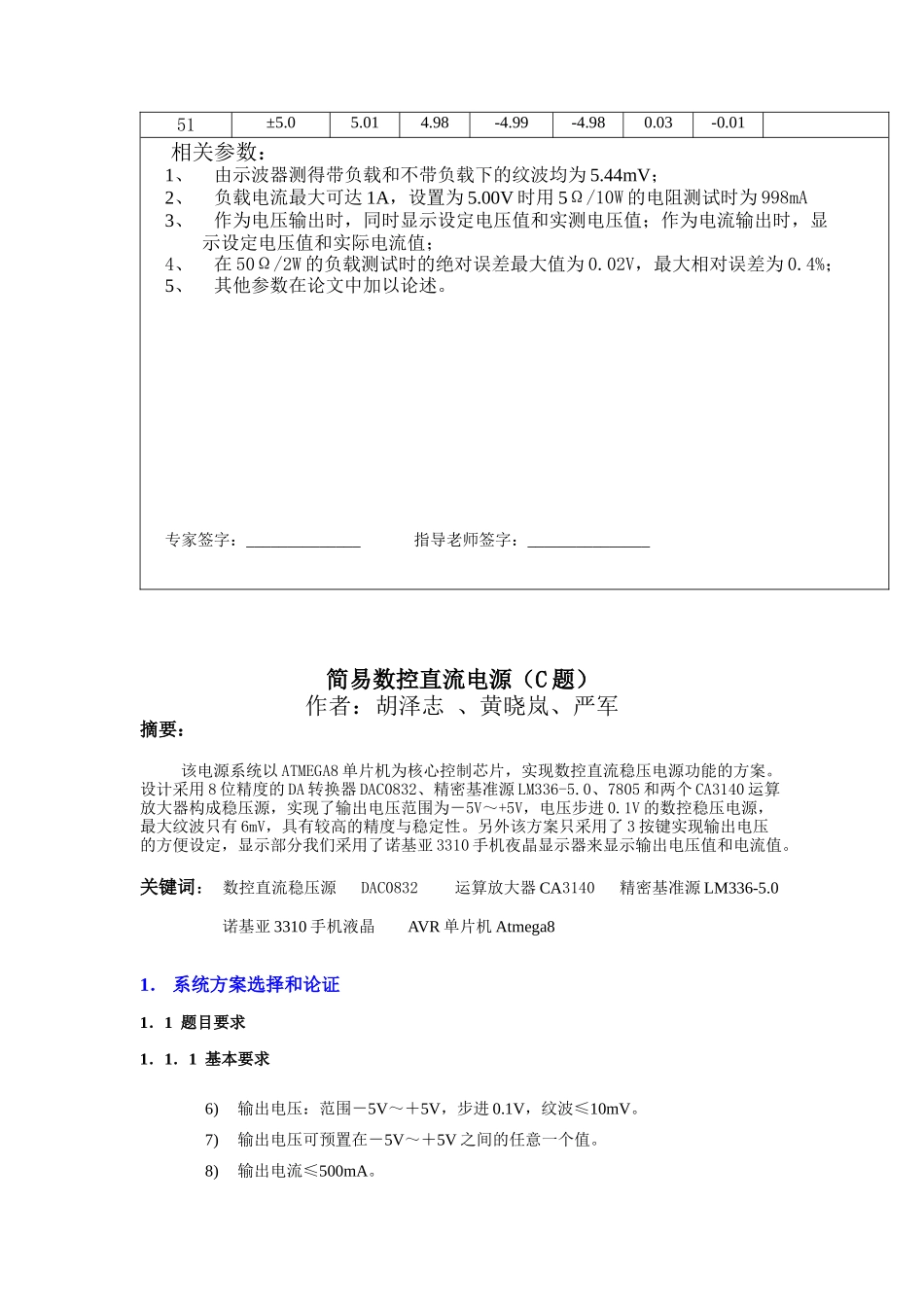 简易数控直流电源_第3页