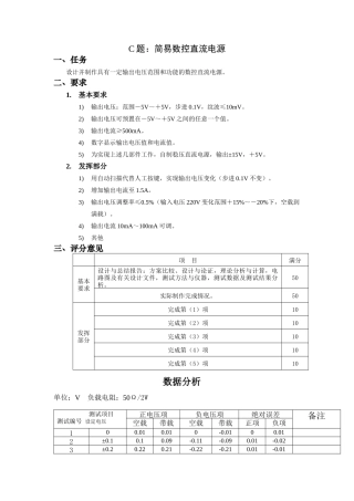简易数控直流电源