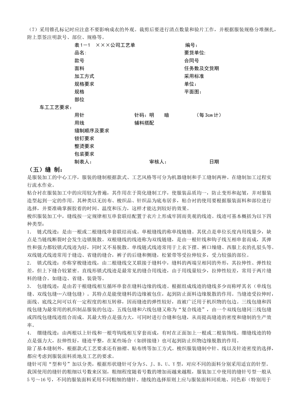 服装跟单知识大全_第2页