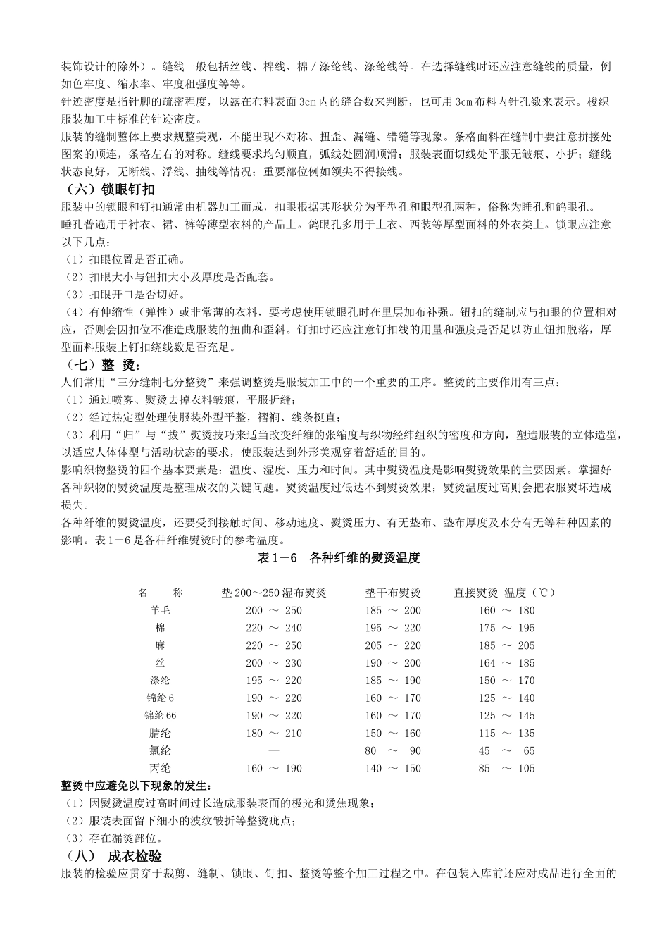 服装跟单知识大全_第3页