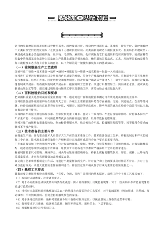 服装跟单知识大全