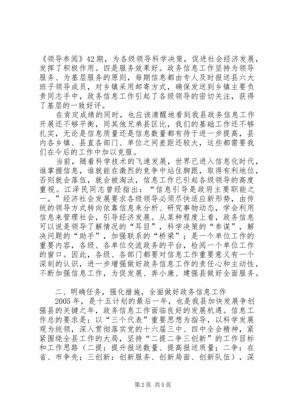 县政务信息工作会讲话_第2页