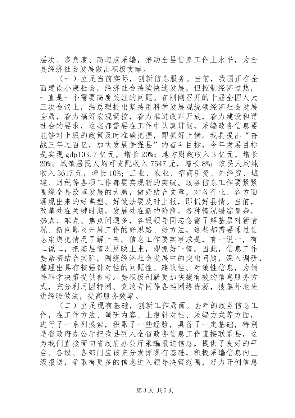 县政务信息工作会讲话_第3页