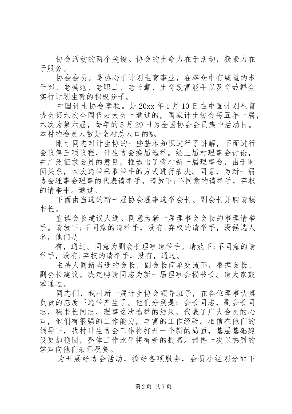 计生协会换届主持词大全_第2页