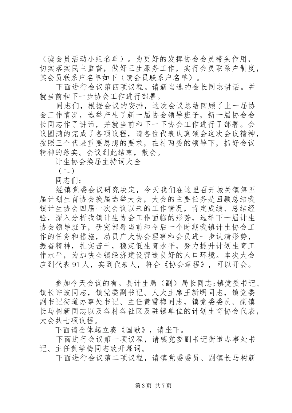 计生协会换届主持词大全_第3页