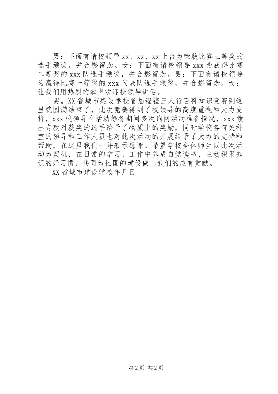 学校铿铿三人行主持词_第2页