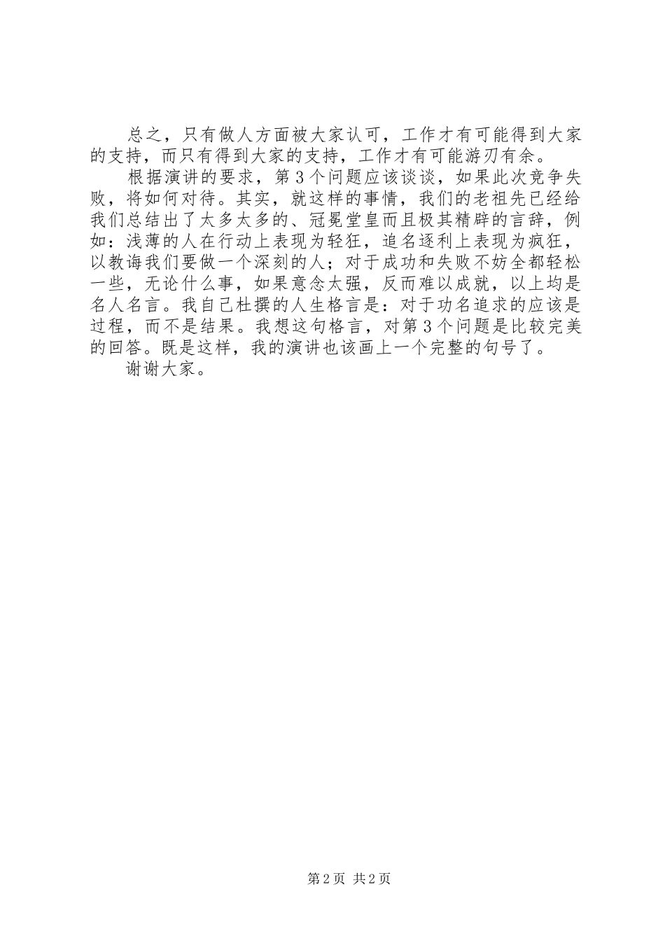 检察员竞聘演讲稿_第2页