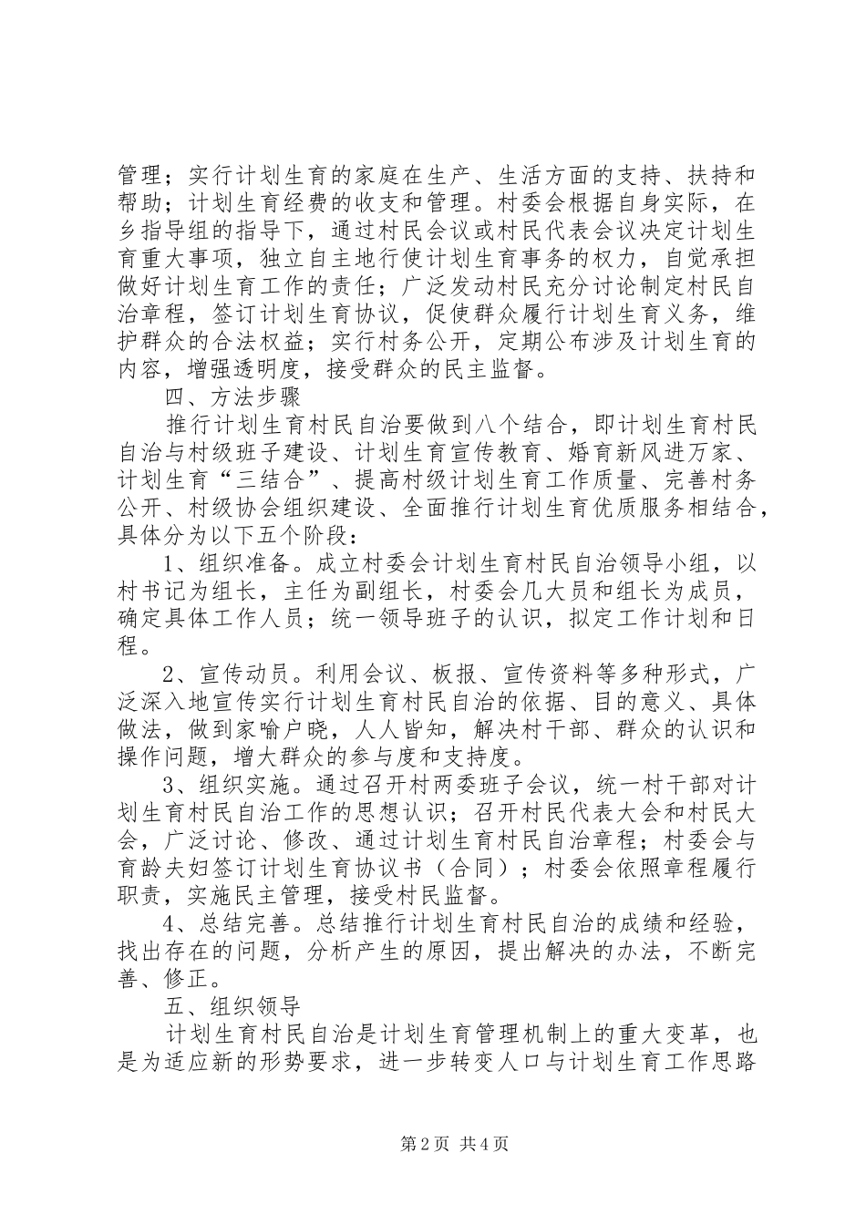 XX年计划生育村民自治工作的实施方案★ _第2页