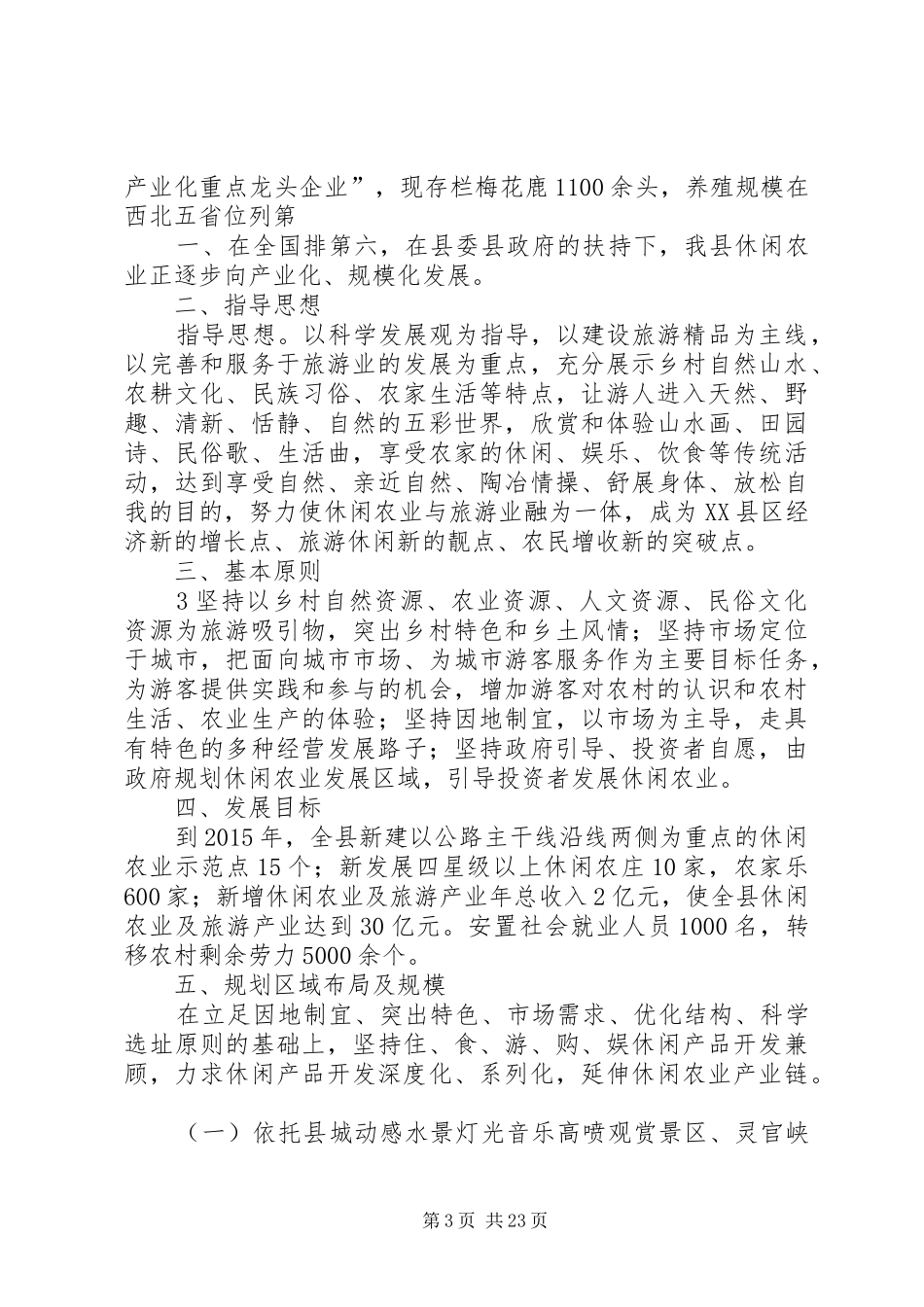 附4：休闲农业规划_第3页