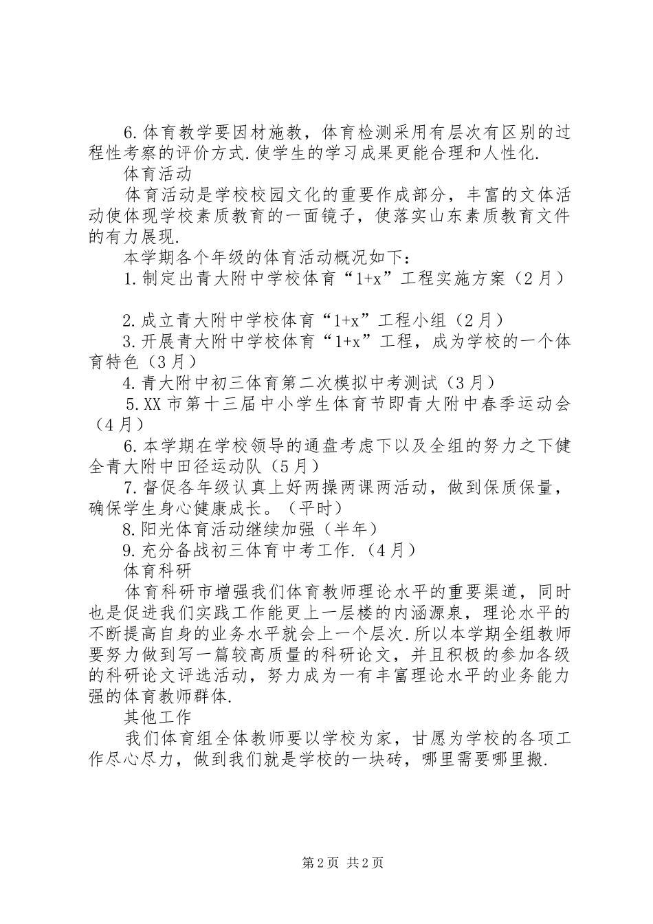 学校体育工作计划_1 _第2页