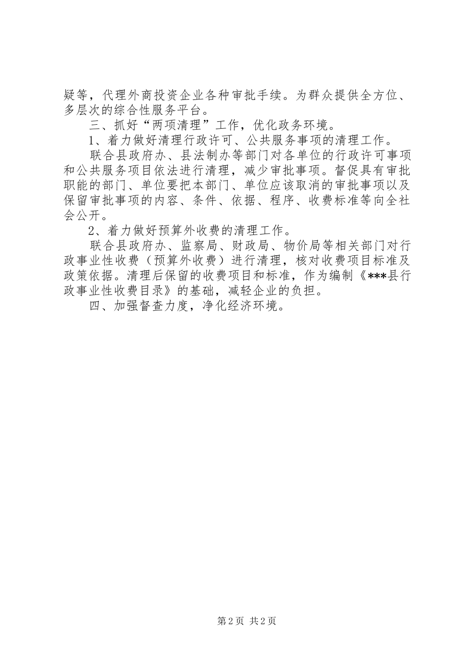 行政服务中心工作计划 _第2页