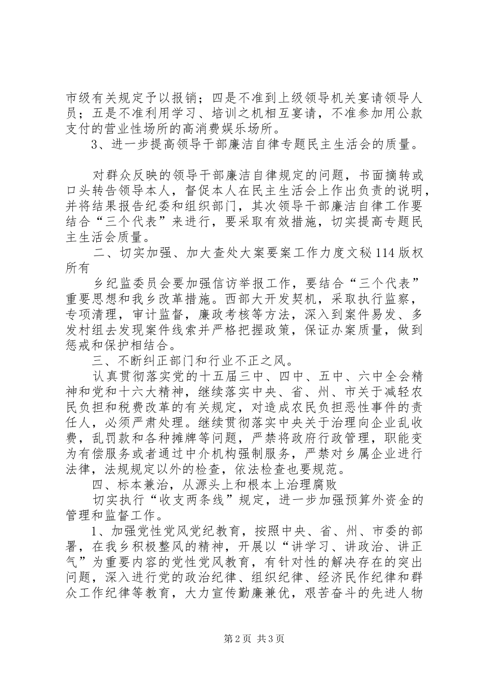 乡政府党风廉政建设和反腐败工作安排计划 _第2页