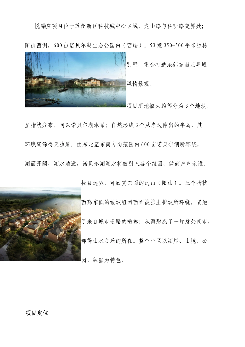XXXX年苏州市金和物业管理有限公司悦瀜庄别墅项目物业_第3页